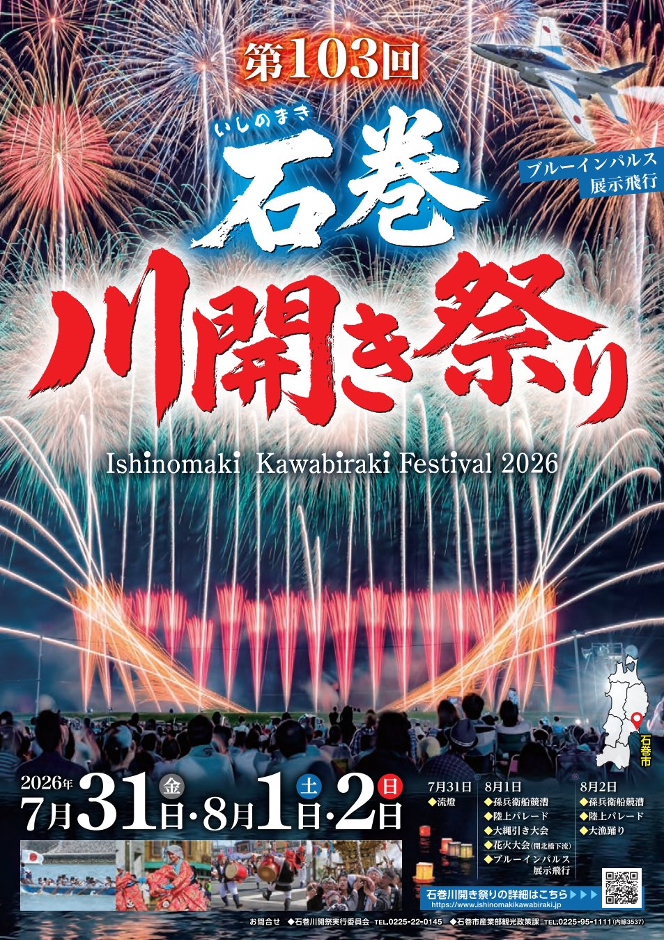 石巻川開き祭り2026 公式パンフレット 1ページ目