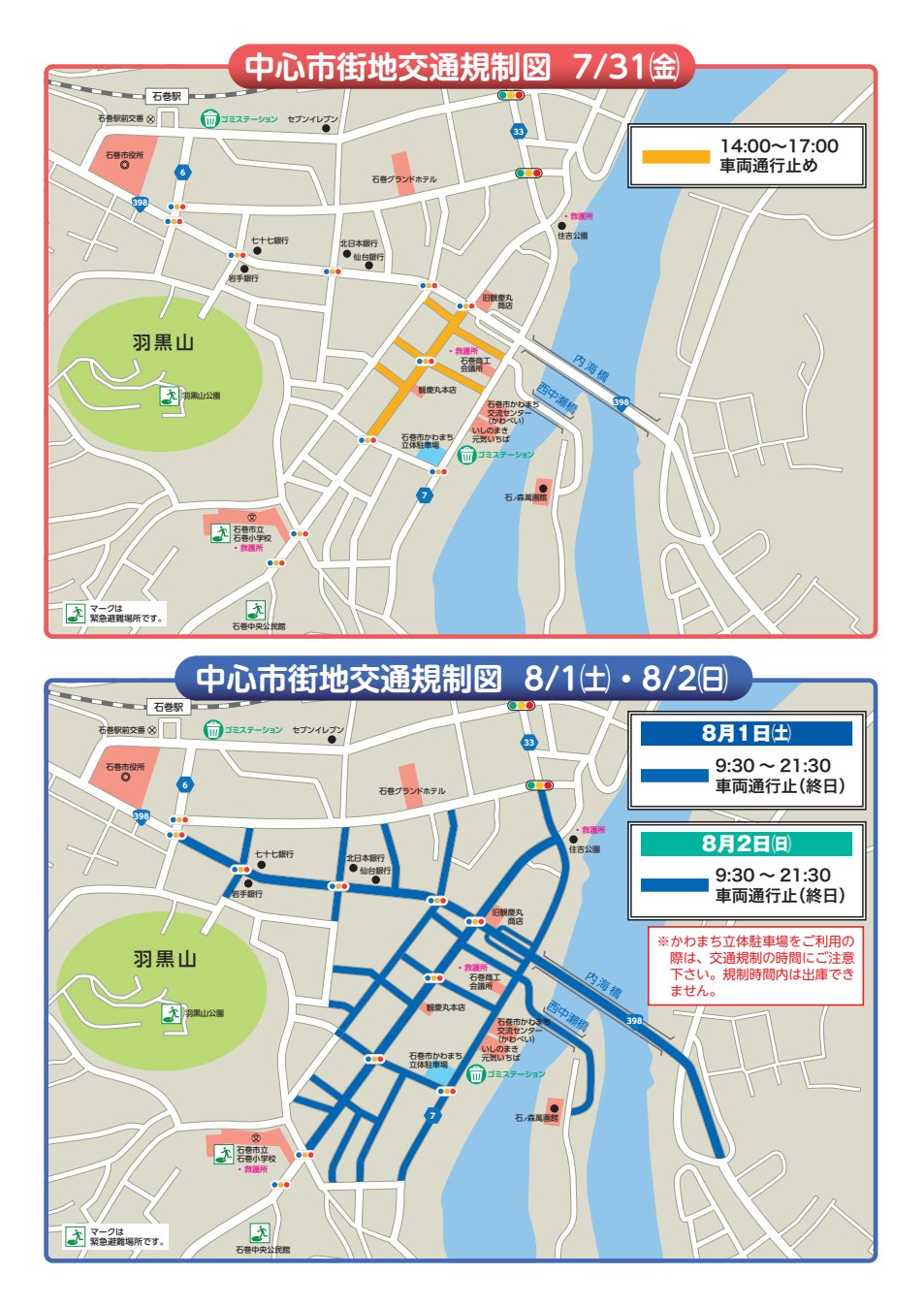 石巻川開き祭り2026 公式パンフレット 2ページ目