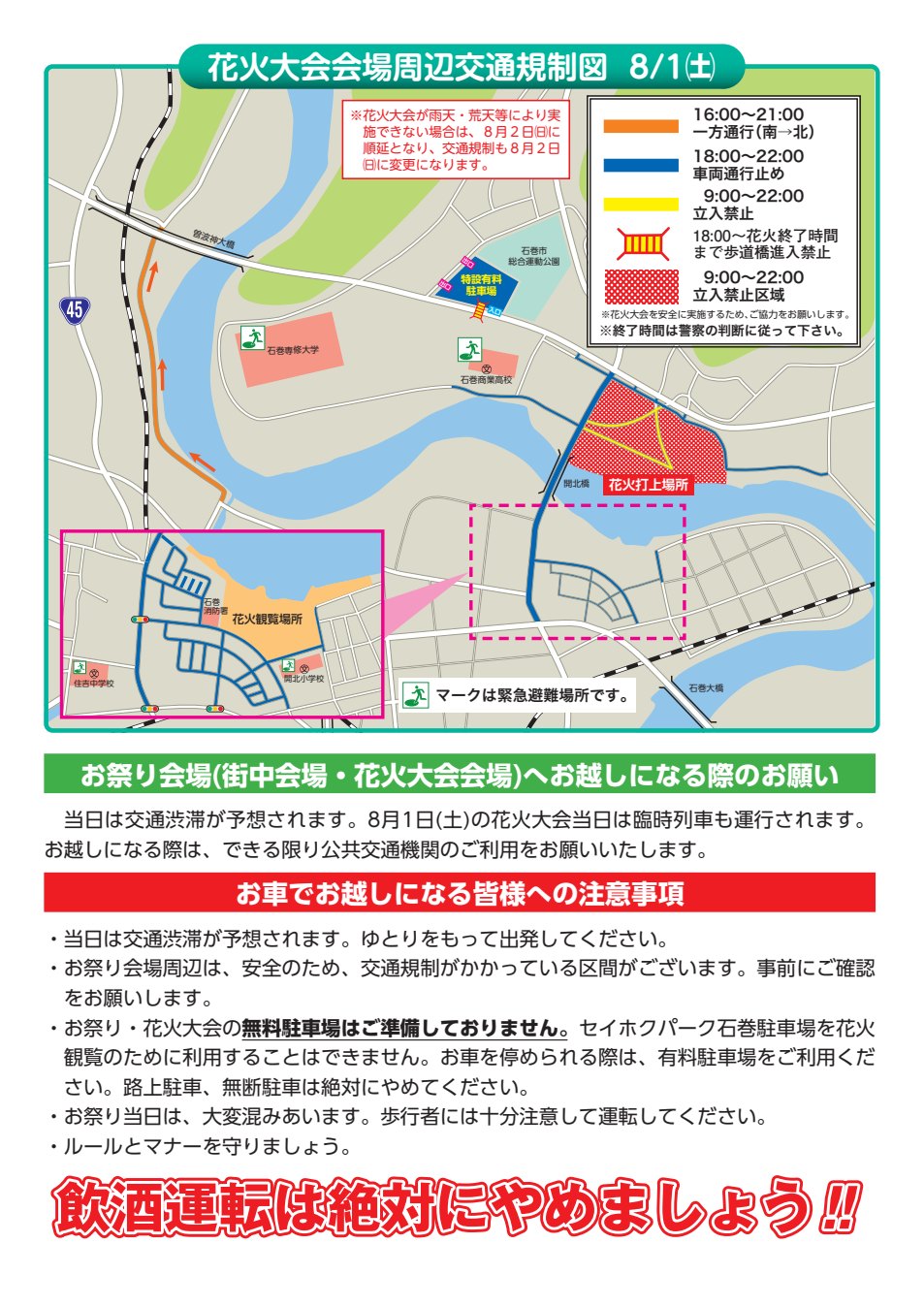 石巻川開き祭り2026 公式パンフレット 3ページ目