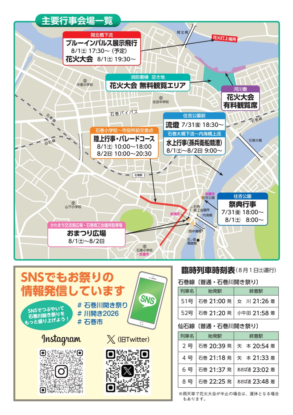 石巻川開き祭り2026 公式パンフレット 5ページ目