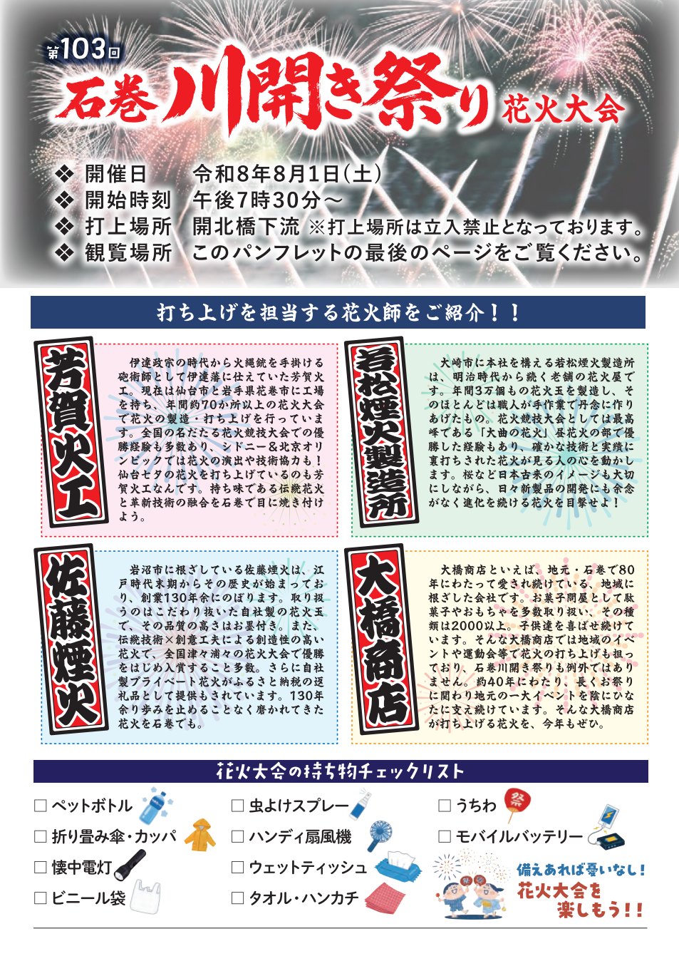石巻川開き祭り2026 公式パンフレット 6ページ目