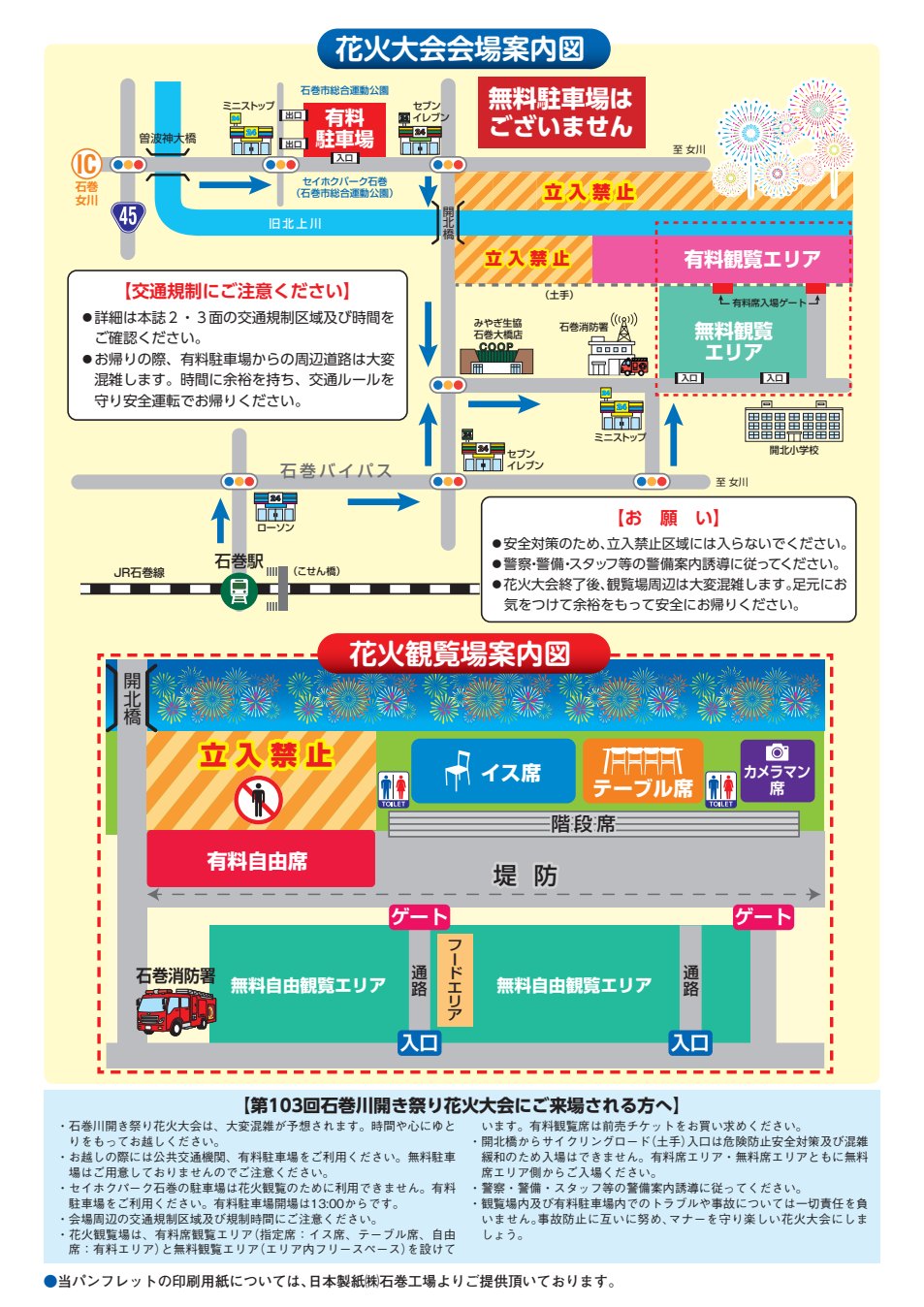 石巻川開き祭り2026 公式パンフレット 8ページ目