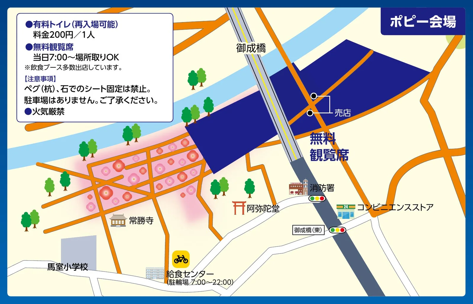 こうのす花火大会 ポピー会場の図。無料観覧席・売店・有料トイレ・駐輪場の位置