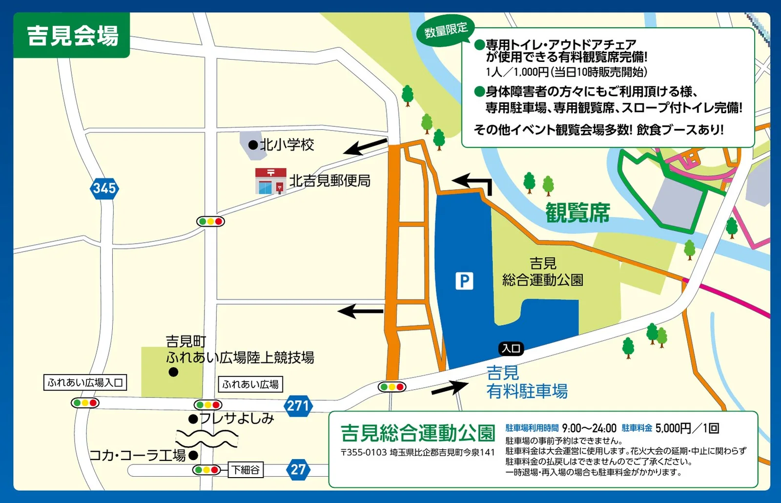 こうのす花火大会 吉見会場の図。観覧席と吉見有料駐車場の位置