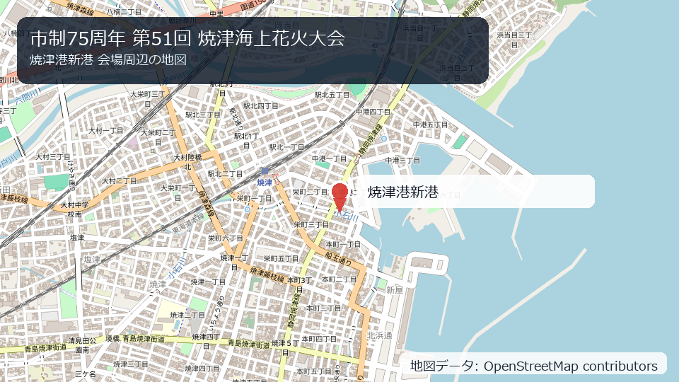 市制75周年 第51回 焼津海上花火大会 会場周辺の地図