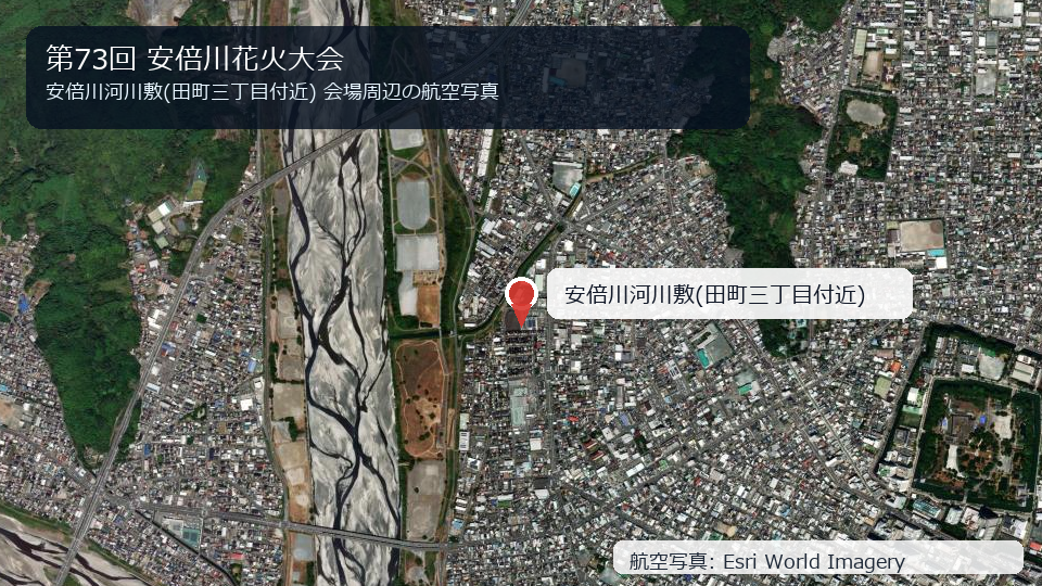 安倍川河川敷周辺の航空写真