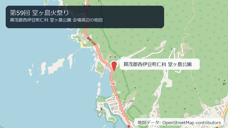第59回 堂ヶ島火祭り 会場周辺の地図