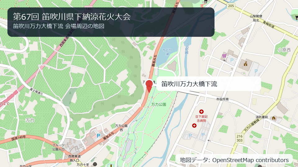 第67回 笛吹川県下納涼花火大会 会場周辺の地図