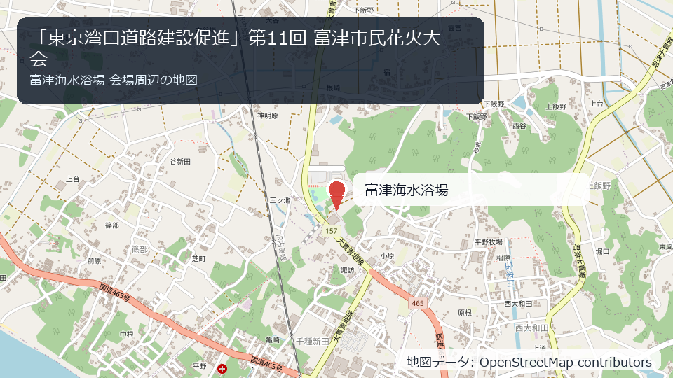 「東京湾口道路建設促進」第11回 富津市民花火大会 会場周辺の地図
