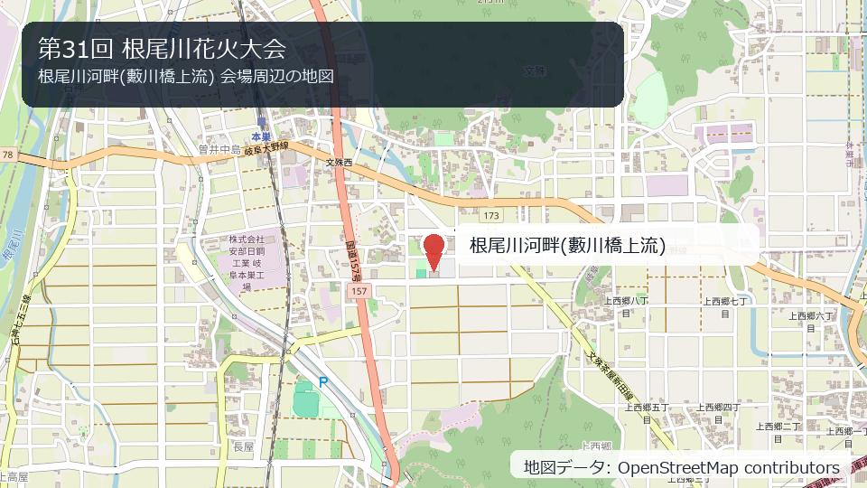 第31回 根尾川花火大会 会場周辺の地図