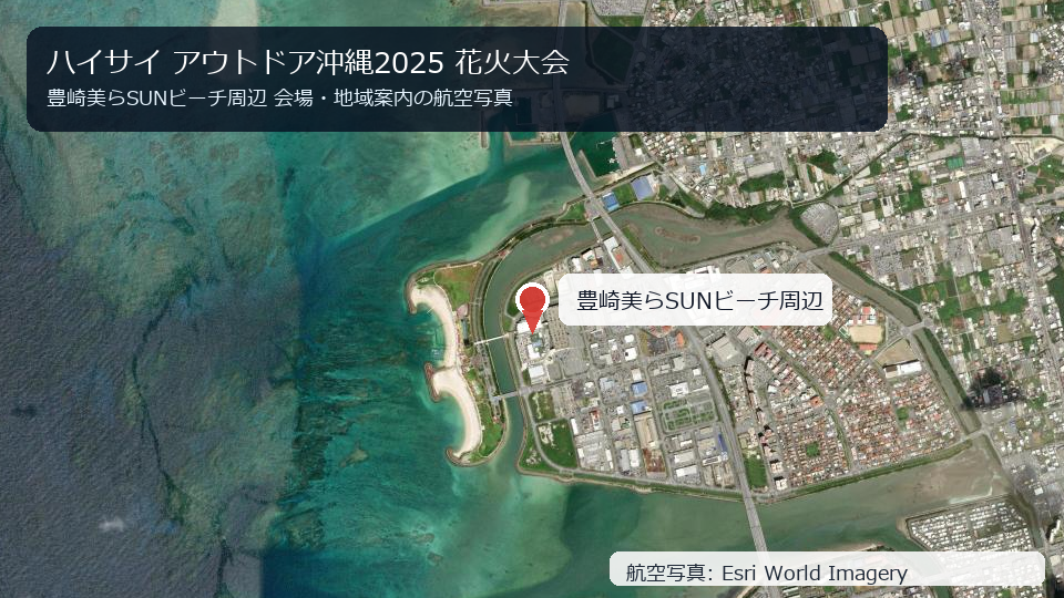 豊崎美らSUNビーチ周辺の会場・地域案内航空写真