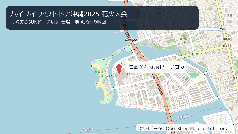豊崎美らSUNビーチ周辺の会場・地域案内地図