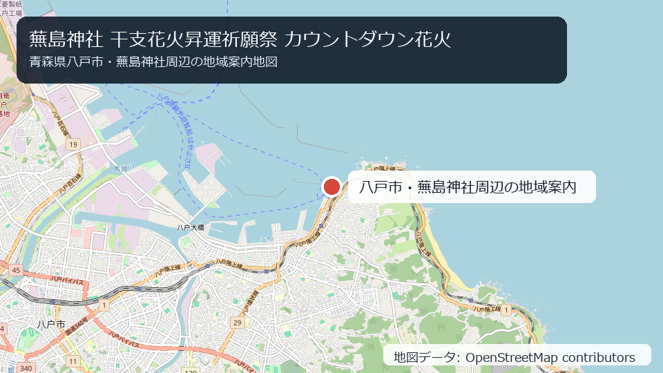 青森県八戸市・蕪島神社周辺の地域案内地図