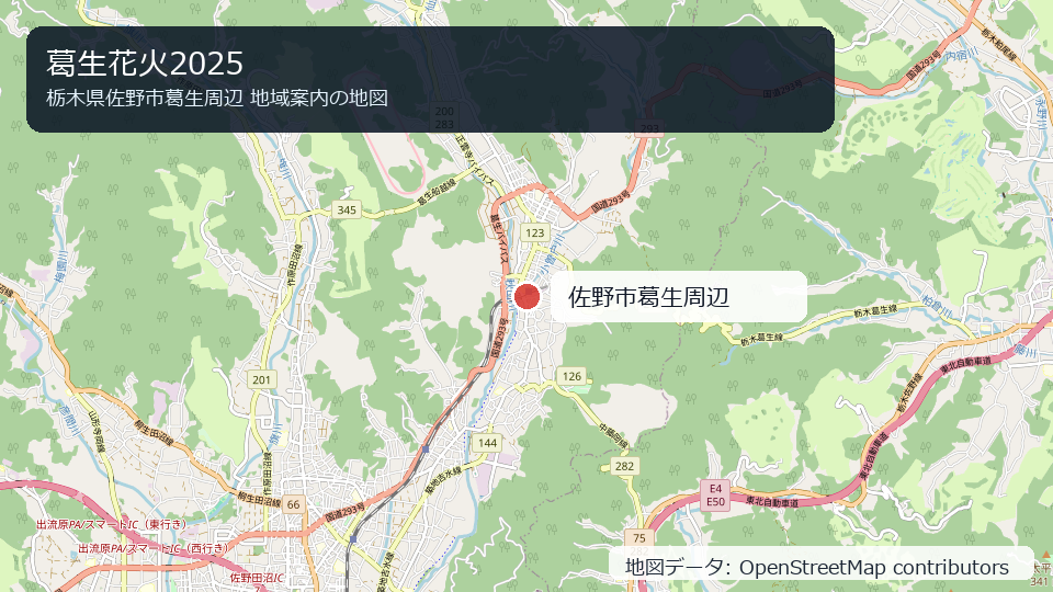 葛生花火2025 佐野市葛生周辺の地図