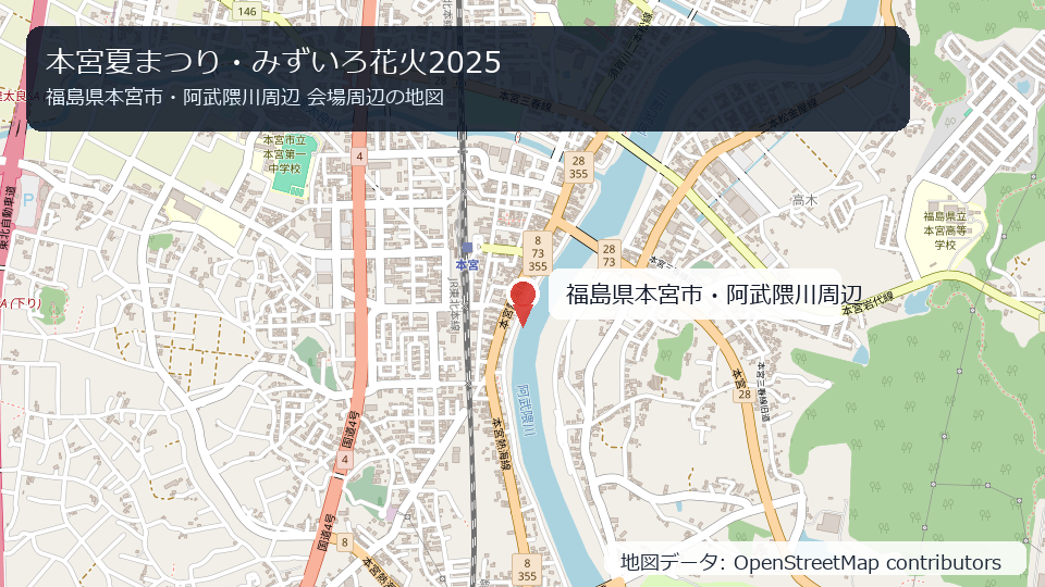 本宮夏まつり・みずいろ花火2025 会場周辺の地図