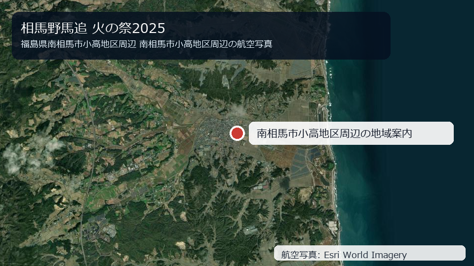福島県南相馬市小高地区周辺の航空写真