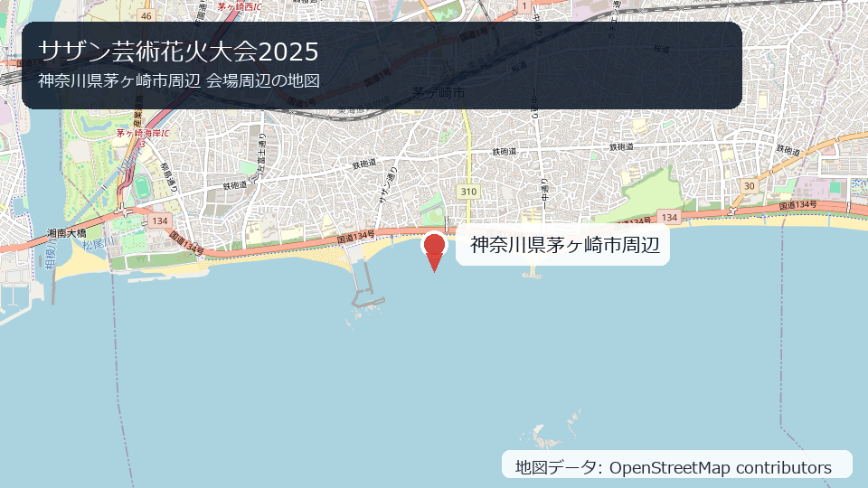 サザン芸術花火大会2025 会場周辺の地図