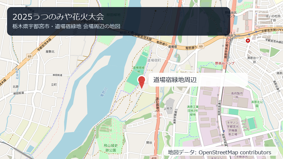 2025うつのみや花火大会 会場周辺の地図