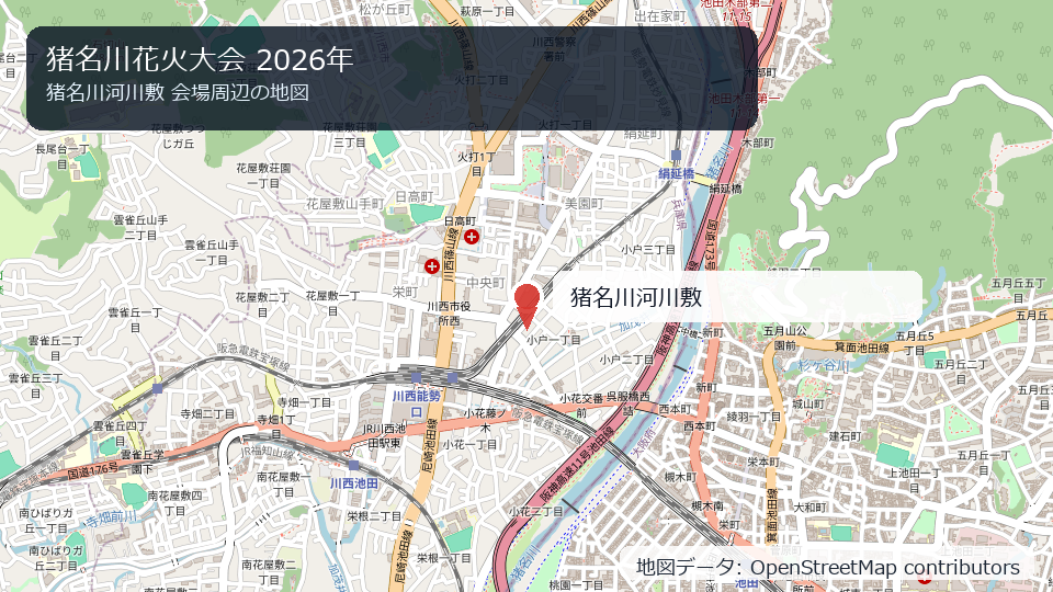猪名川花火大会 2026年 会場周辺の地図