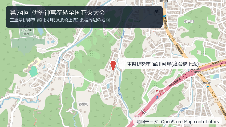 第74回 伊勢神宮奉納全国花火大会 会場周辺の地図