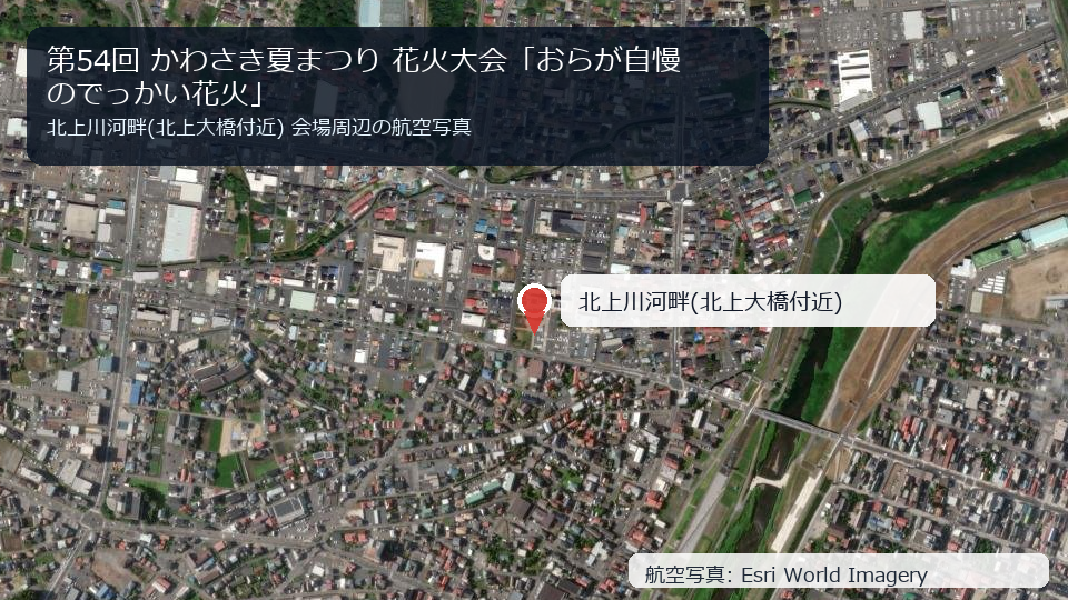 第54回 かわさき夏まつり 花火大会「おらが自慢のでっかい花火」 会場周辺の航空写真
