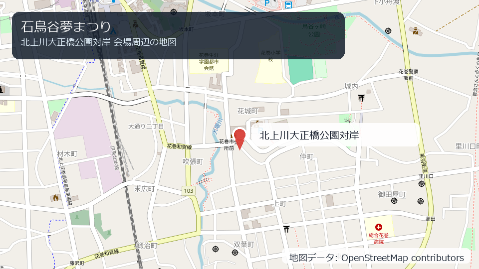 石鳥谷夢まつり 会場周辺の地図