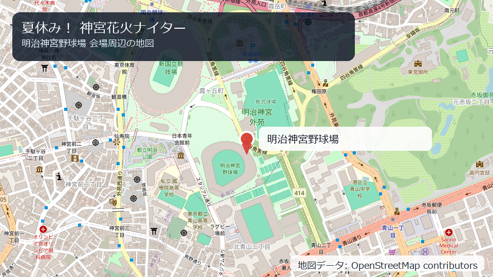 夏休み！ 神宮花火ナイター 会場周辺の地図
