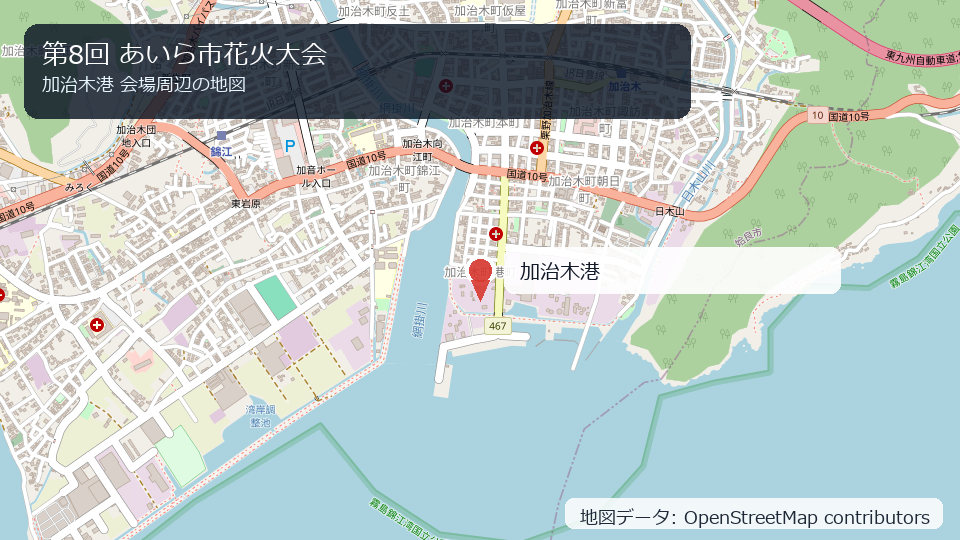 第8回 あいら市花火大会 会場周辺の地図