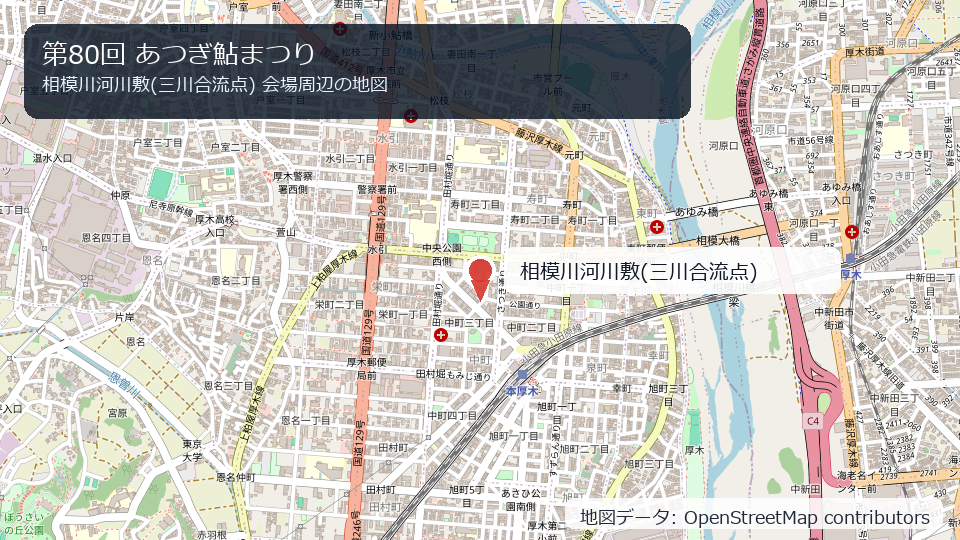 第80回 あつぎ鮎まつり 会場周辺の地図