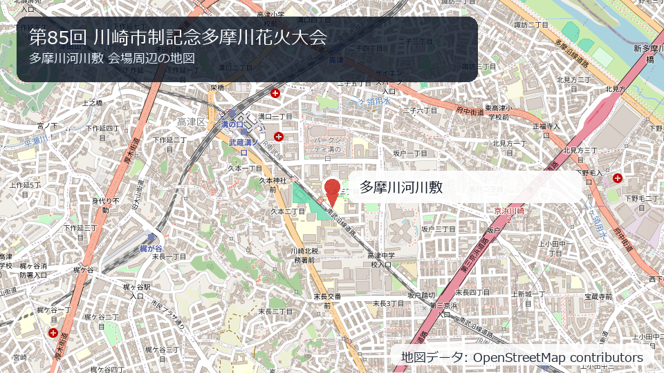 第85回 川崎市制記念多摩川花火大会 会場周辺の地図