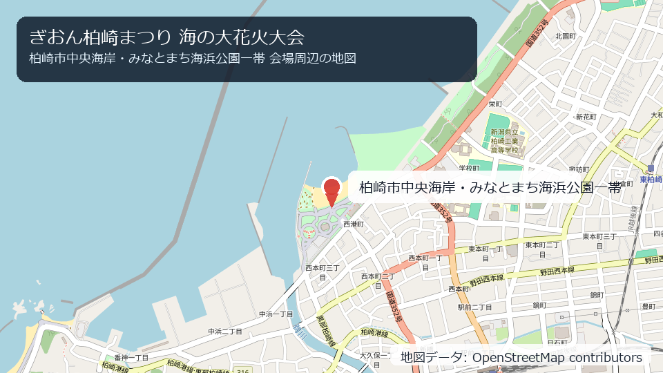 ぎおん柏崎まつり 海の大花火大会 会場周辺の地図
