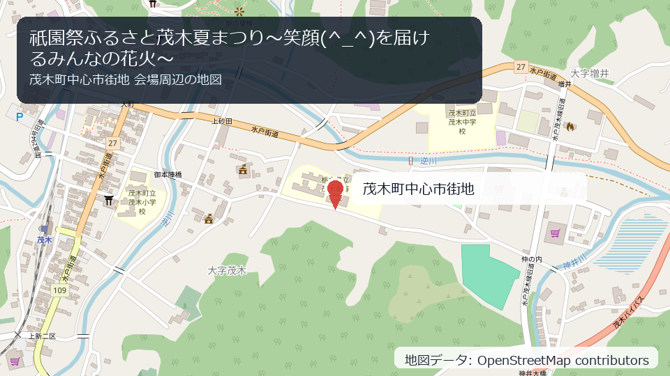 祇園祭ふるさと茂木夏まつり～笑顔(^_^)を届けるみんなの花火～ 会場周辺の地図