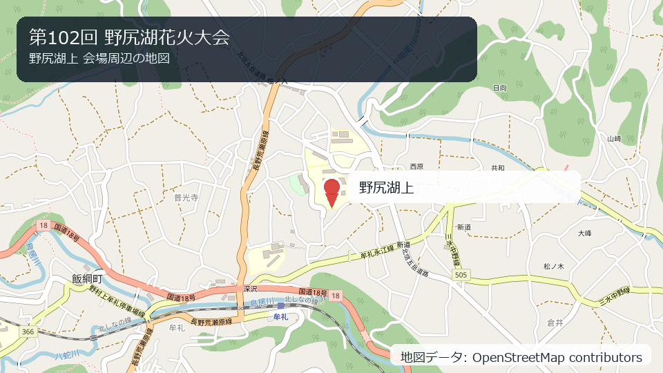 第102回 野尻湖花火大会 会場周辺の地図