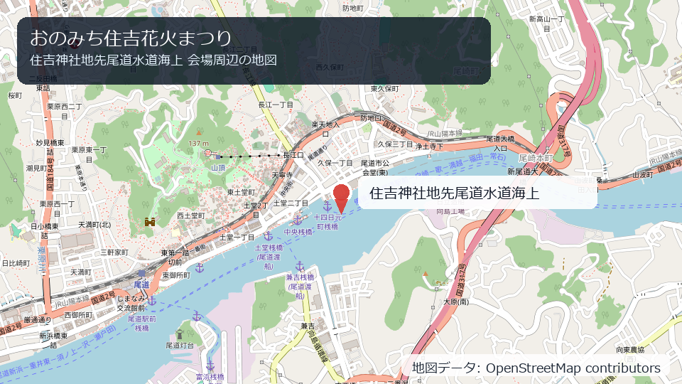 おのみち住吉花火まつり 会場周辺の地図