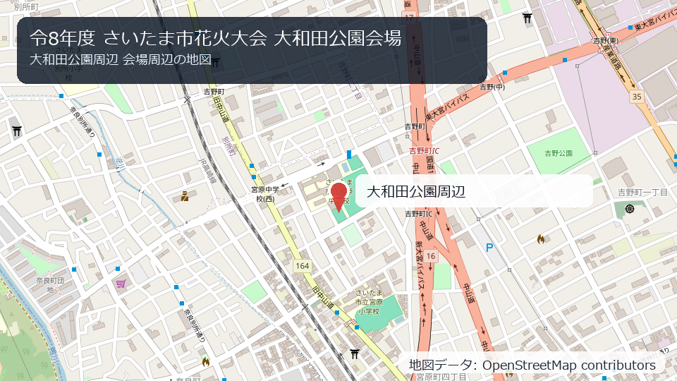 令8年度 さいたま市花火大会 大和田公園会場 会場周辺の地図