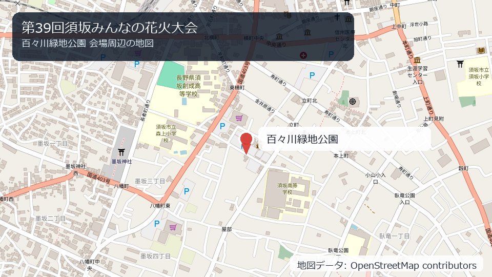 第39回須坂みんなの花火大会 会場周辺の地図
