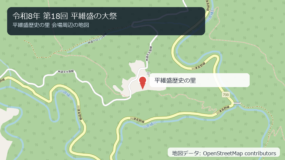 令和8年 第18回 平維盛の大祭 会場周辺の地図