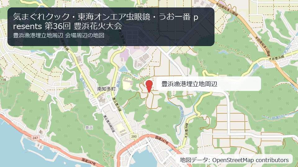 気まぐれクック・東海オンエア虫眼鏡・うお一番 presents 第36回 豊浜花火大会 会場周辺の地図