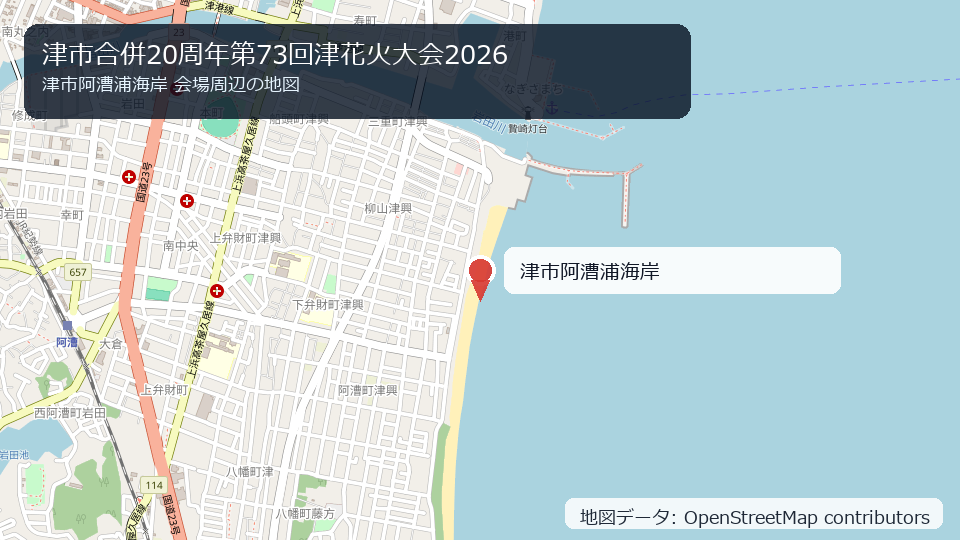 津市合併20周年第73回津花火大会2026 会場周辺の地図