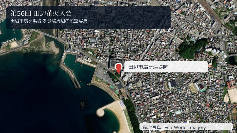 第56回 田辺花火大会 会場周辺の航空写真