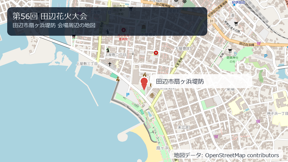 第56回 田辺花火大会 会場周辺の地図